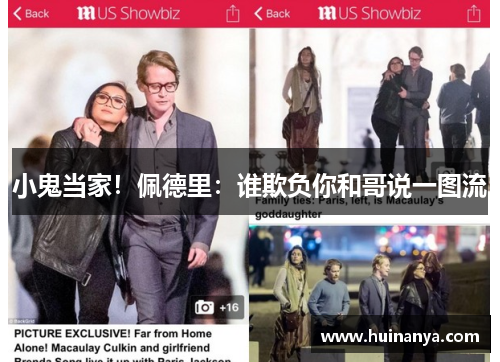 小鬼当家！佩德里：谁欺负你和哥说一图流