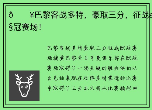 🔥巴黎客战多特，豪取三分，征战欧冠赛场！