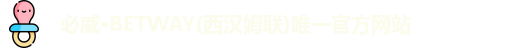 必威·BETWAY